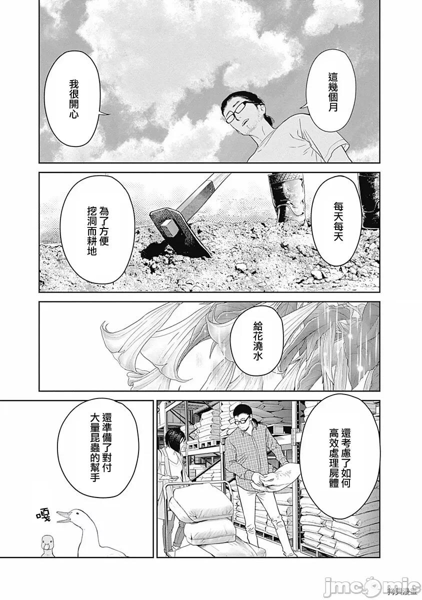 金鱼妻 金鱼妻016 第27话园艺妻2.zip 第36页