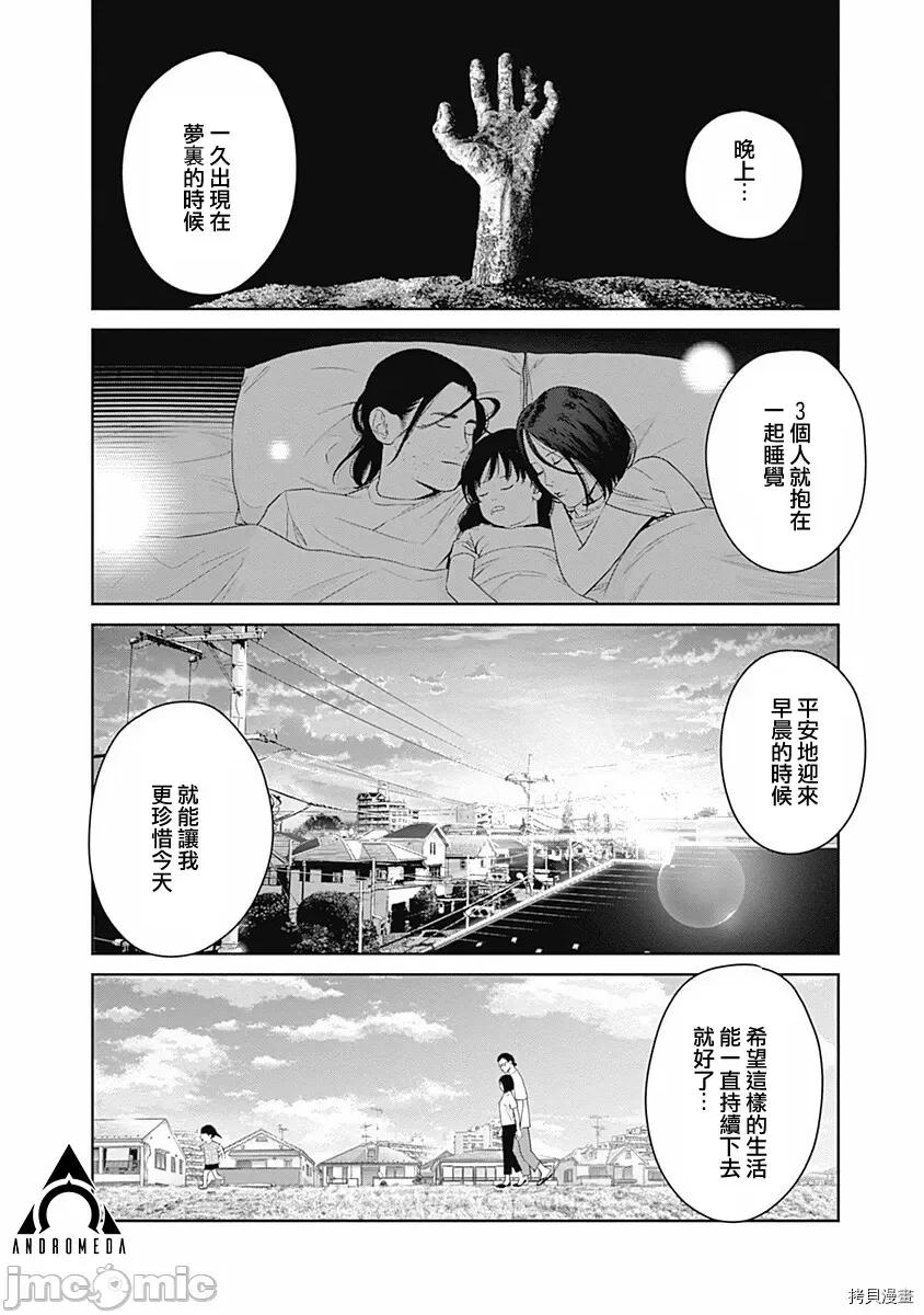 金鱼妻 金鱼妻016 第27话园艺妻2.zip 第37页