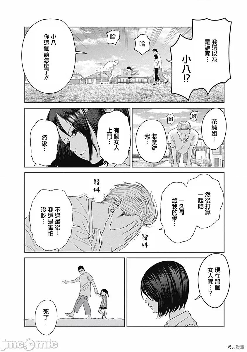 金鱼妻 金鱼妻016 第27话园艺妻2.zip 第39页