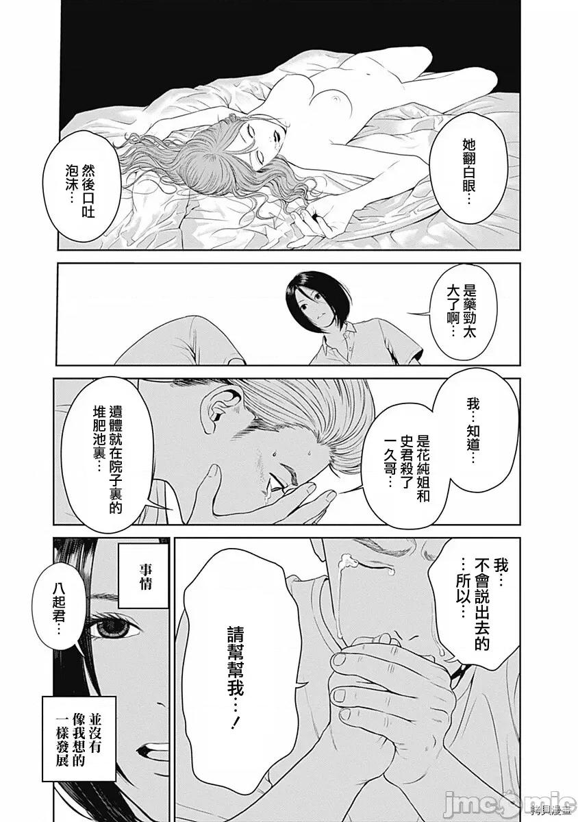 金鱼妻 金鱼妻016 第27话园艺妻2.zip 第40页