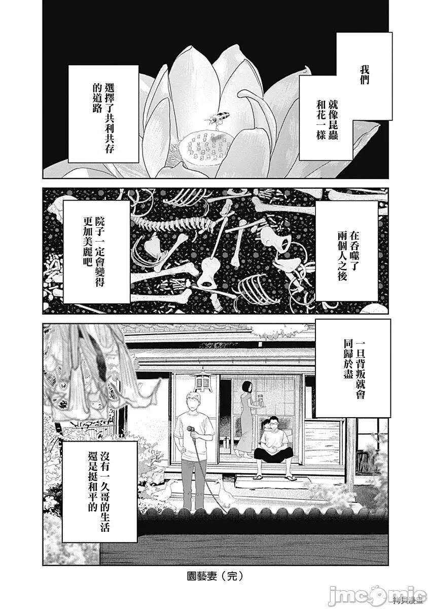 金鱼妻 金鱼妻016 第27话园艺妻2.zip 第41页