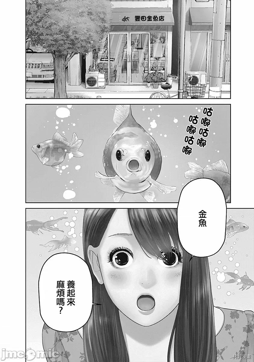 金鱼妻 金鱼妻017 第28话金鱼妻7.zip 第3页