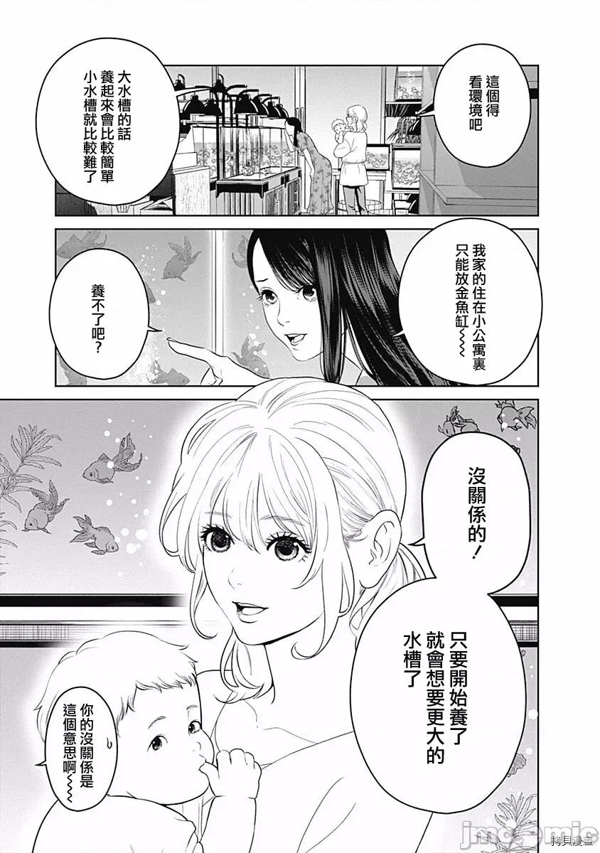 金鱼妻 金鱼妻017 第28话金鱼妻7.zip 第4页