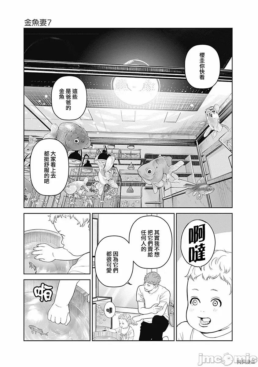 金鱼妻 金鱼妻017 第28话金鱼妻7.zip 第10页