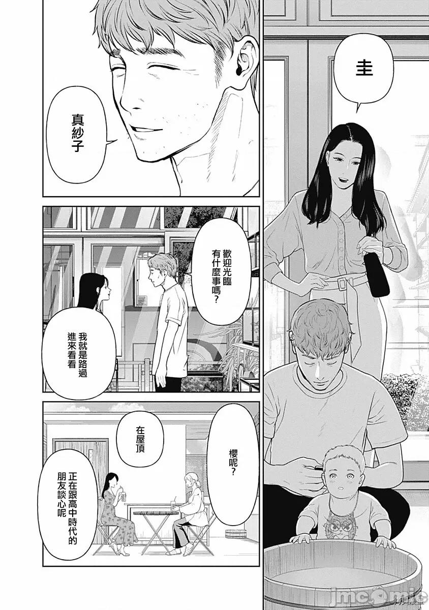 金鱼妻 金鱼妻017 第28话金鱼妻7.zip 第11页