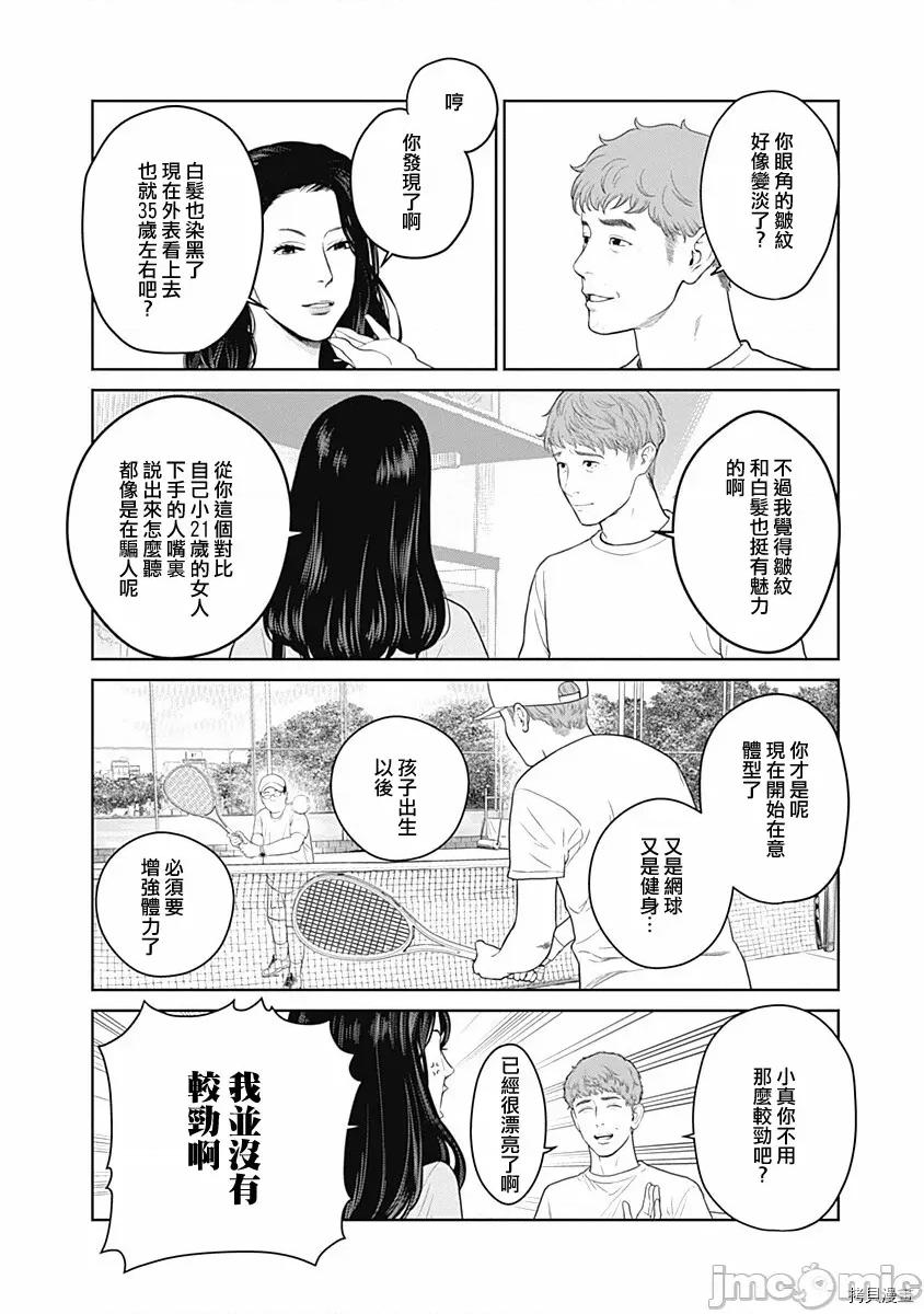 金鱼妻 金鱼妻017 第28话金鱼妻7.zip 第13页