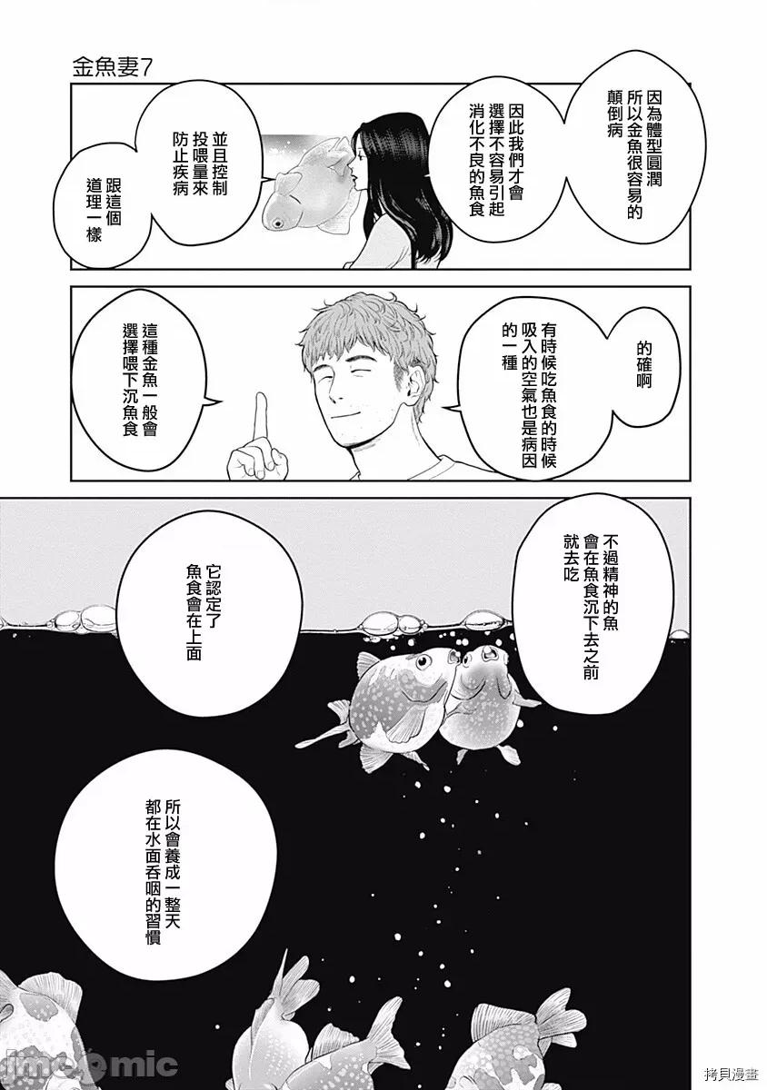 金鱼妻 金鱼妻017 第28话金鱼妻7.zip 第14页