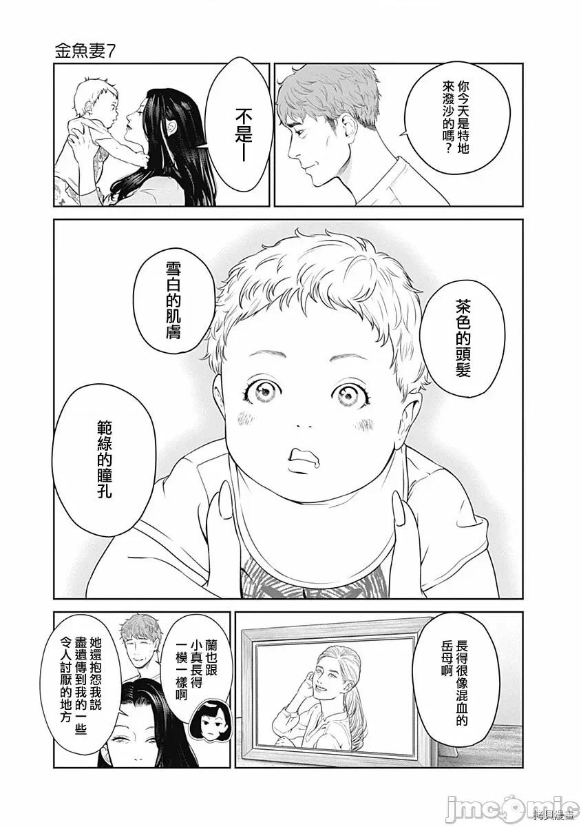 金鱼妻 金鱼妻017 第28话金鱼妻7.zip 第16页