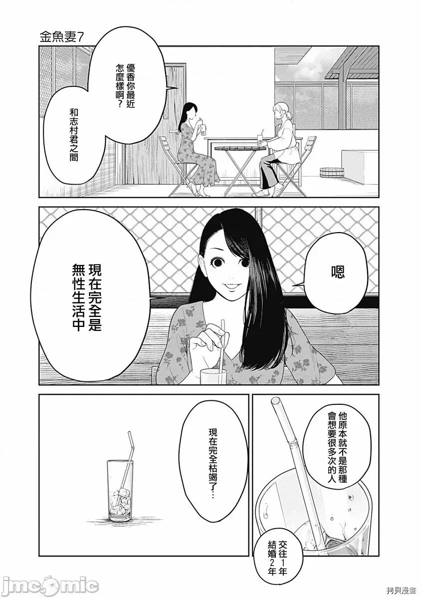 金鱼妻 金鱼妻017 第28话金鱼妻7.zip 第18页