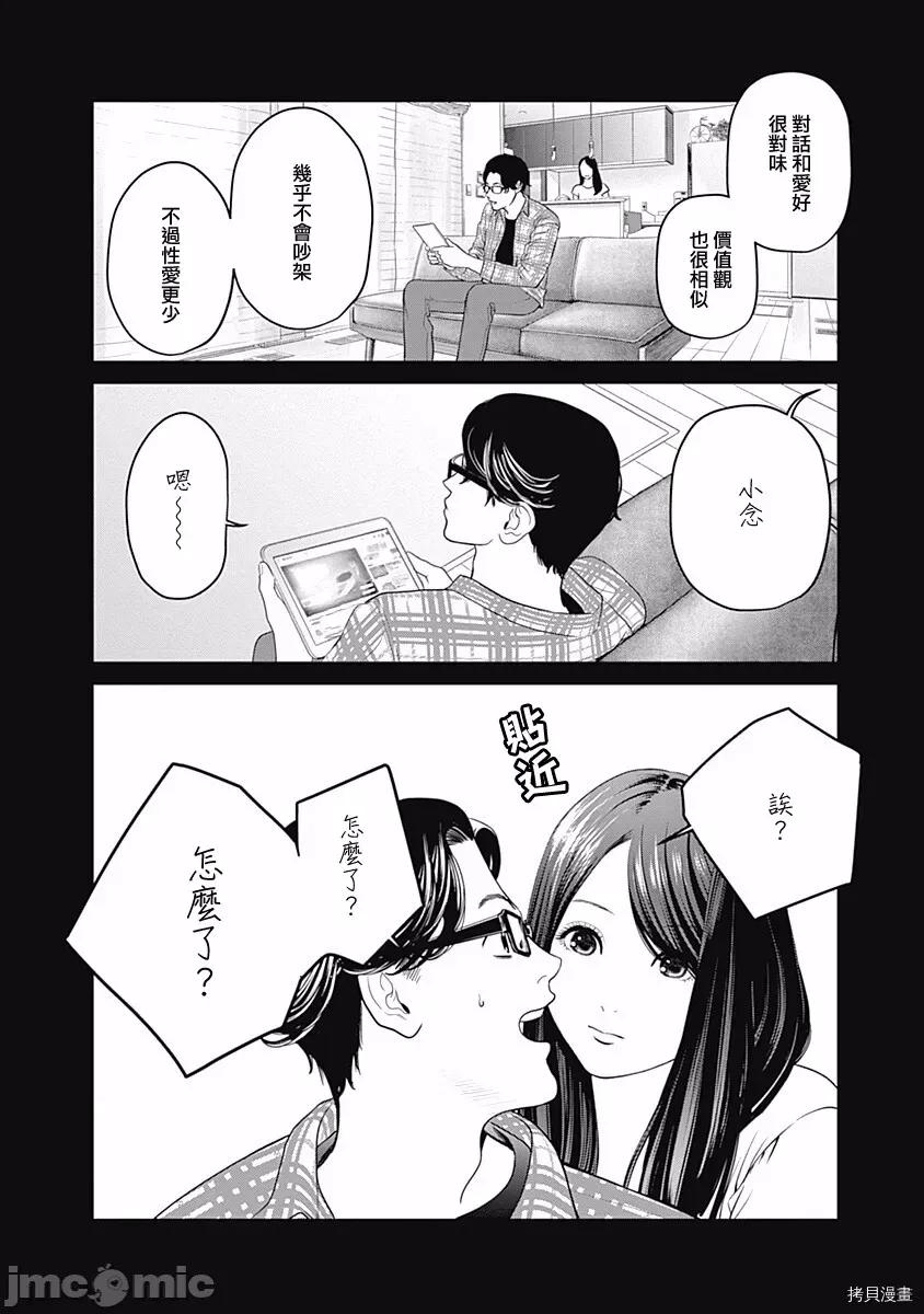 金鱼妻 金鱼妻017 第28话金鱼妻7.zip 第19页