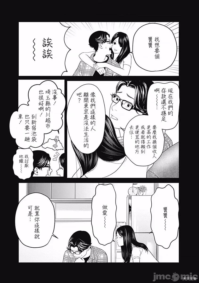 金鱼妻 金鱼妻017 第28话金鱼妻7.zip 第20页