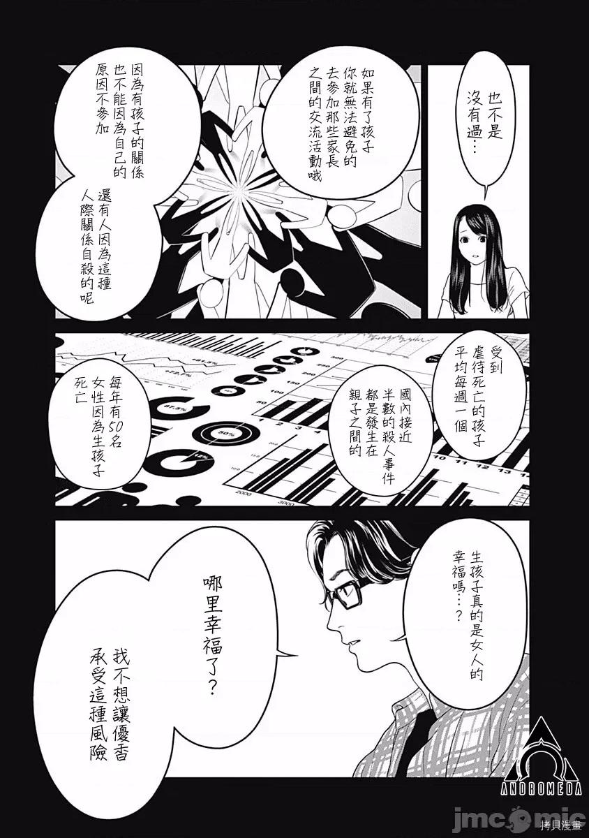 金鱼妻 金鱼妻017 第28话金鱼妻7.zip 第22页