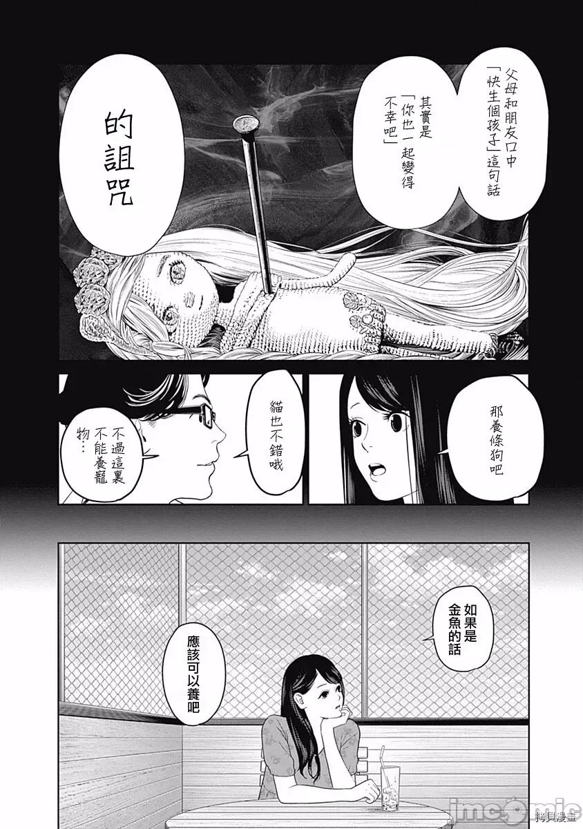 金鱼妻 金鱼妻017 第28话金鱼妻7.zip 第23页