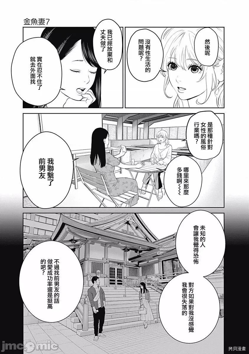 金鱼妻 金鱼妻017 第28话金鱼妻7.zip 第24页