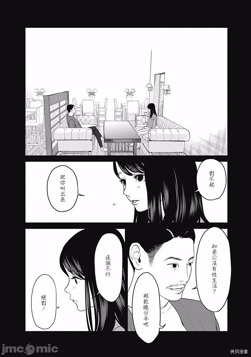 金鱼妻 金鱼妻017 第28话金鱼妻7.zip 第25页