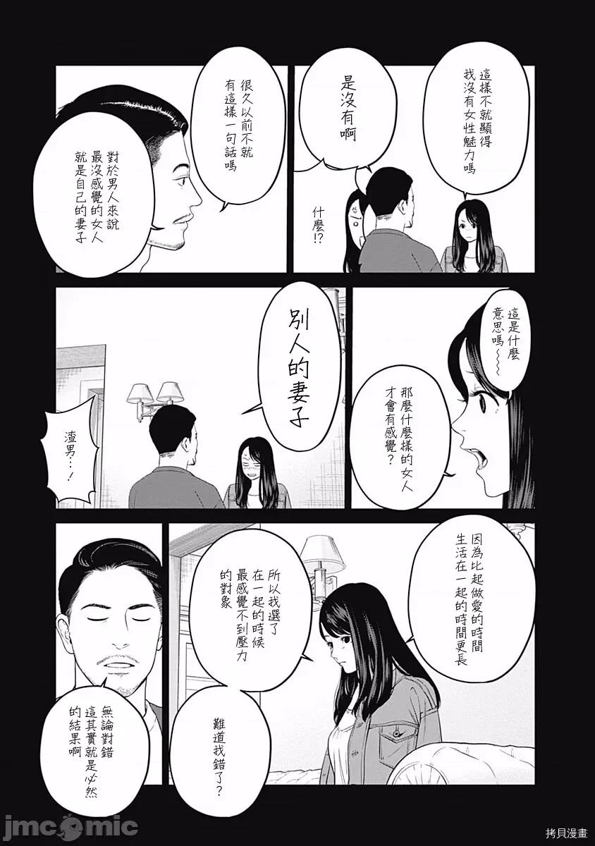 金鱼妻 金鱼妻017 第28话金鱼妻7.zip 第26页