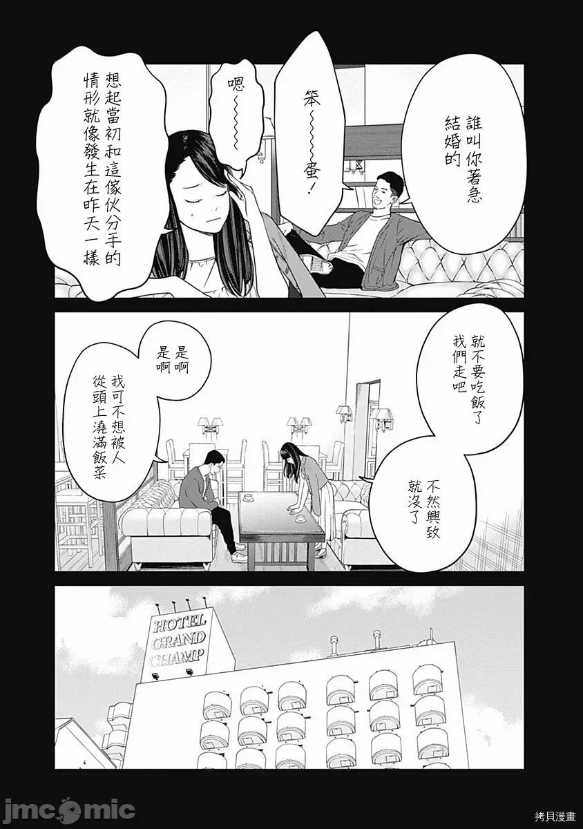 金鱼妻 金鱼妻017 第28话金鱼妻7.zip 第28页