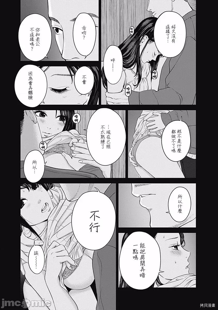 金鱼妻 金鱼妻017 第28话金鱼妻7.zip 第30页