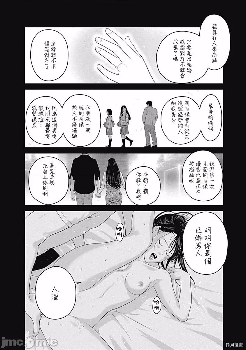金鱼妻 金鱼妻017 第28话金鱼妻7.zip 第33页