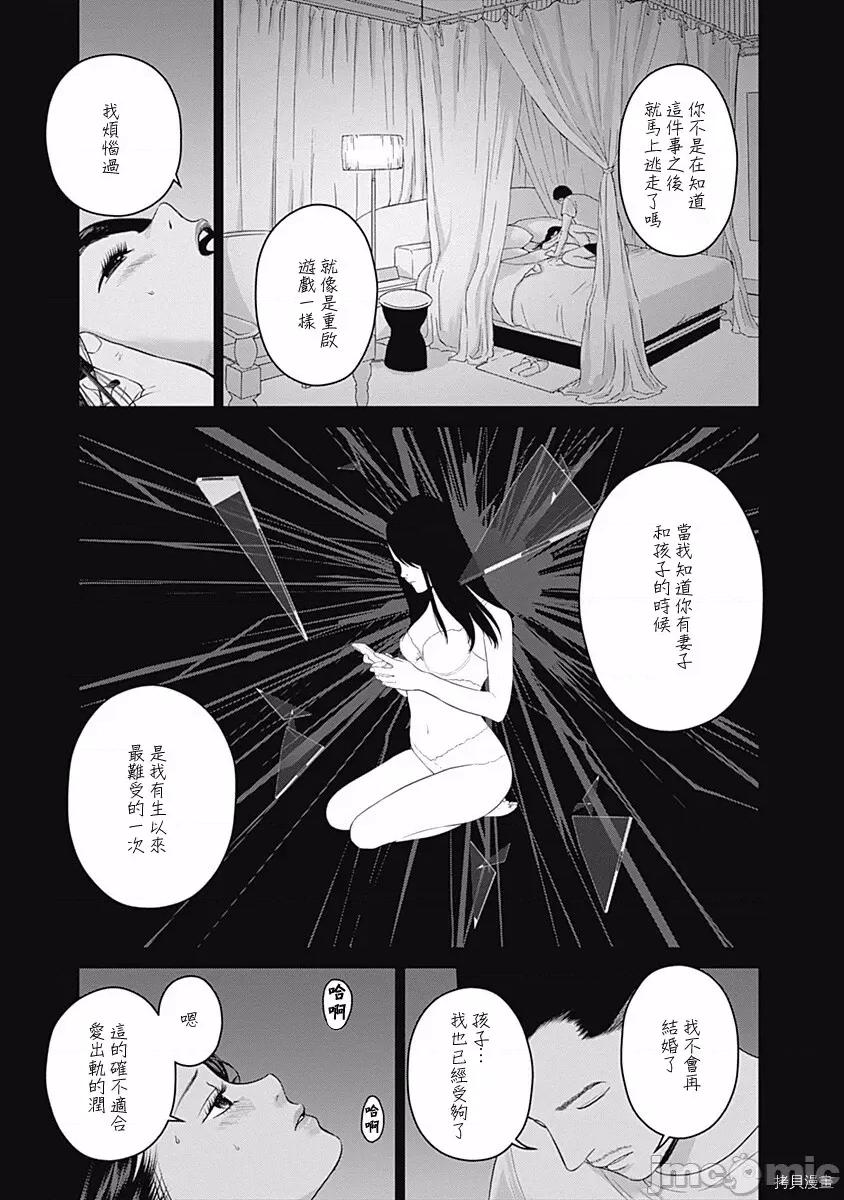 金鱼妻 金鱼妻017 第28话金鱼妻7.zip 第34页