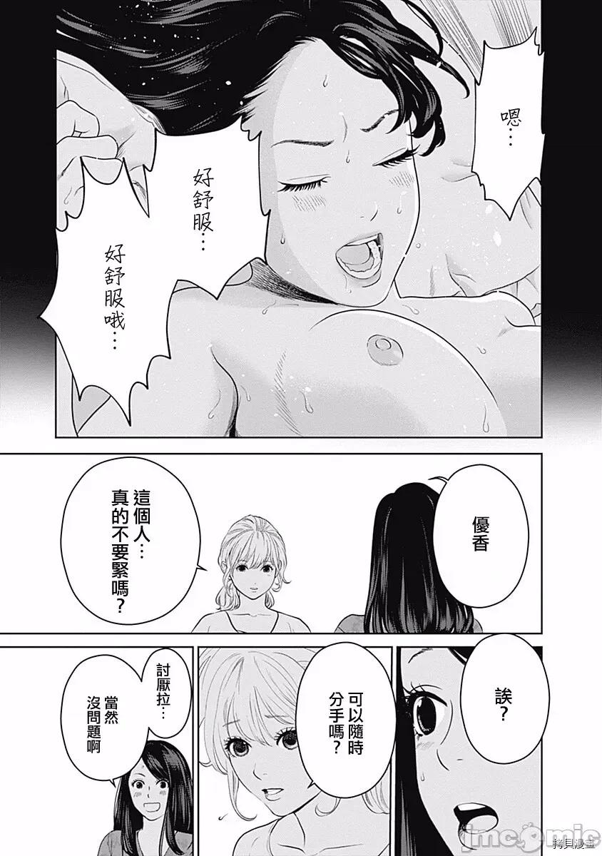 金鱼妻 金鱼妻017 第28话金鱼妻7.zip 第36页