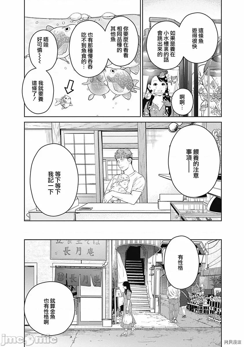金鱼妻 金鱼妻017 第28话金鱼妻7.zip 第39页