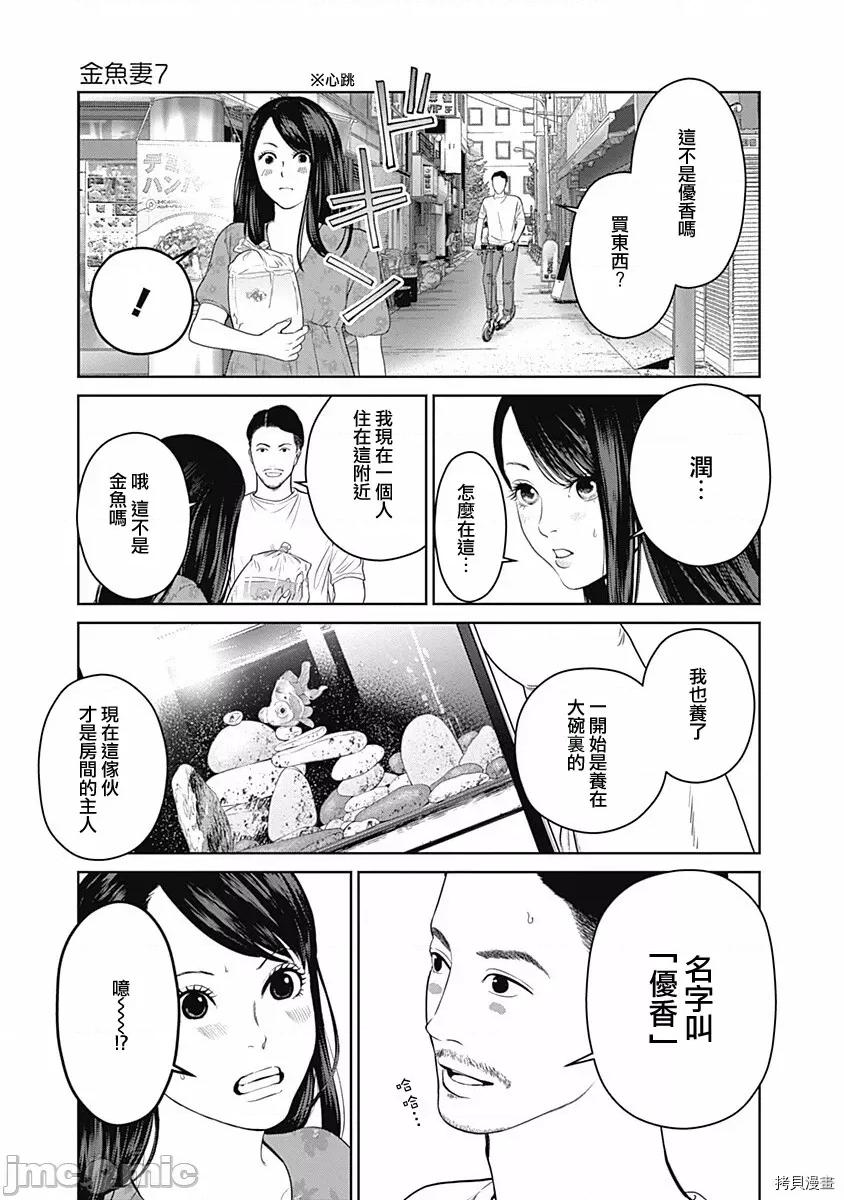 金鱼妻 金鱼妻017 第28话金鱼妻7.zip 第40页