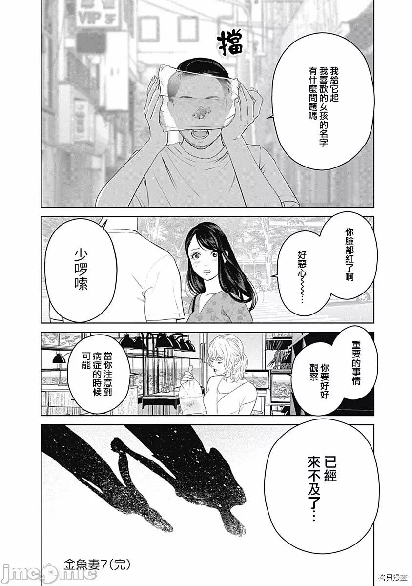 金鱼妻 金鱼妻017 第28话金鱼妻7.zip 第41页
