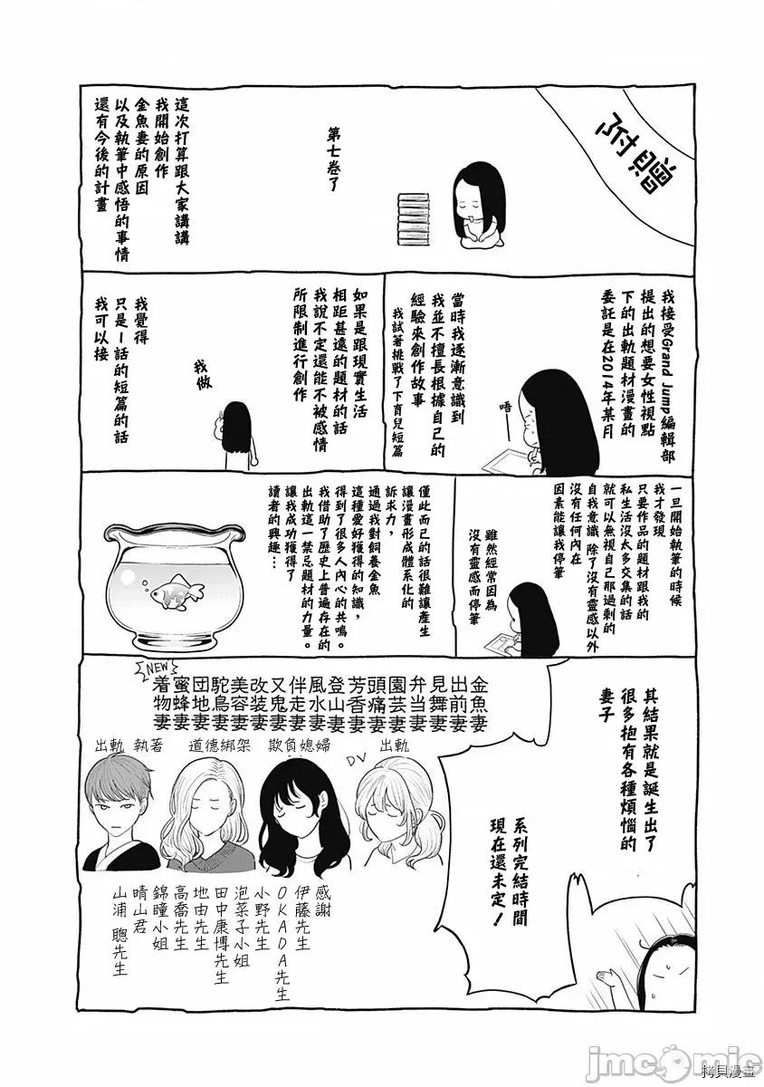 金鱼妻 金鱼妻017 第28话金鱼妻7.zip 第43页