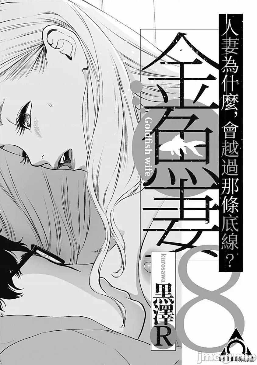 金鱼妻 金鱼妻018 第29话探病妻3.zip 第2页