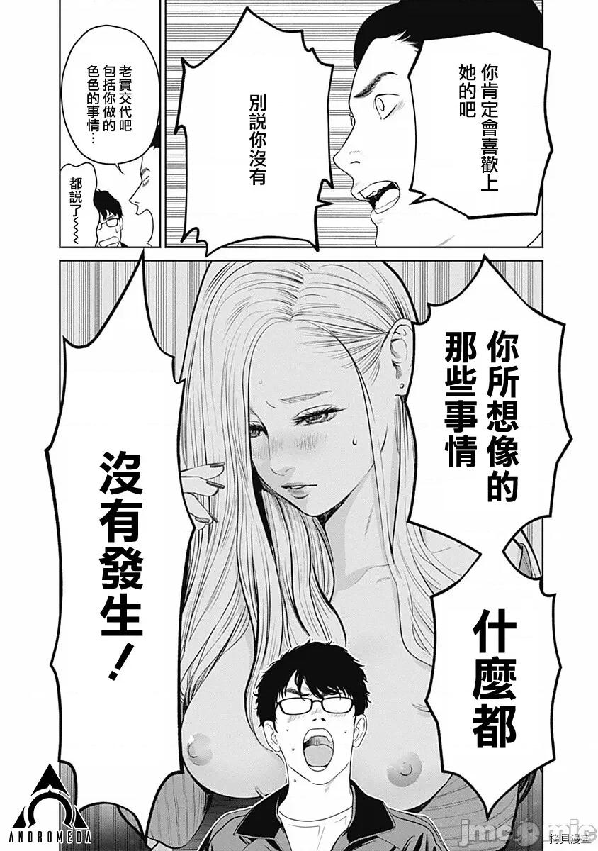 金鱼妻 金鱼妻018 第29话探病妻3.zip 第7页