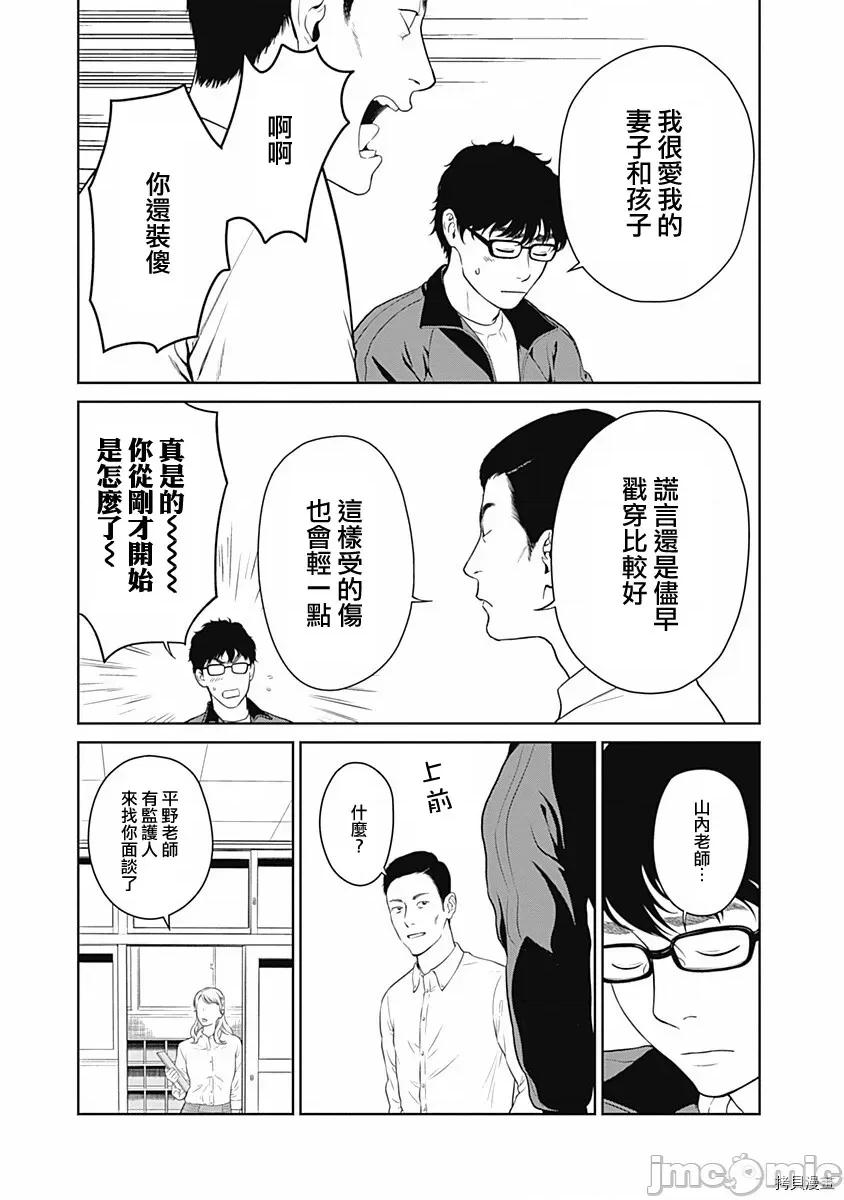 金鱼妻 金鱼妻018 第29话探病妻3.zip 第8页