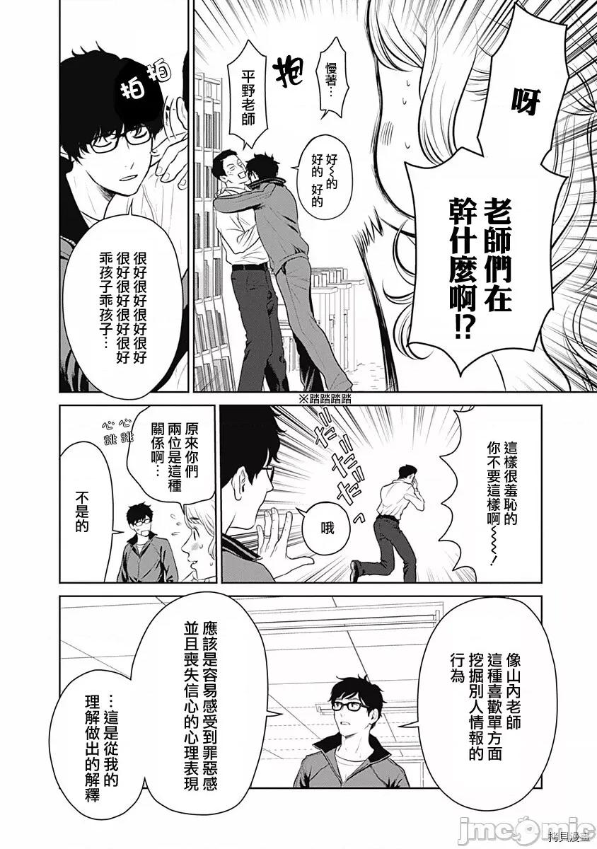 金鱼妻 金鱼妻018 第29话探病妻3.zip 第9页
