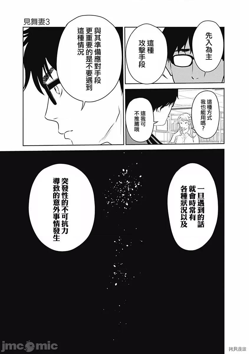 金鱼妻 金鱼妻018 第29话探病妻3.zip 第10页