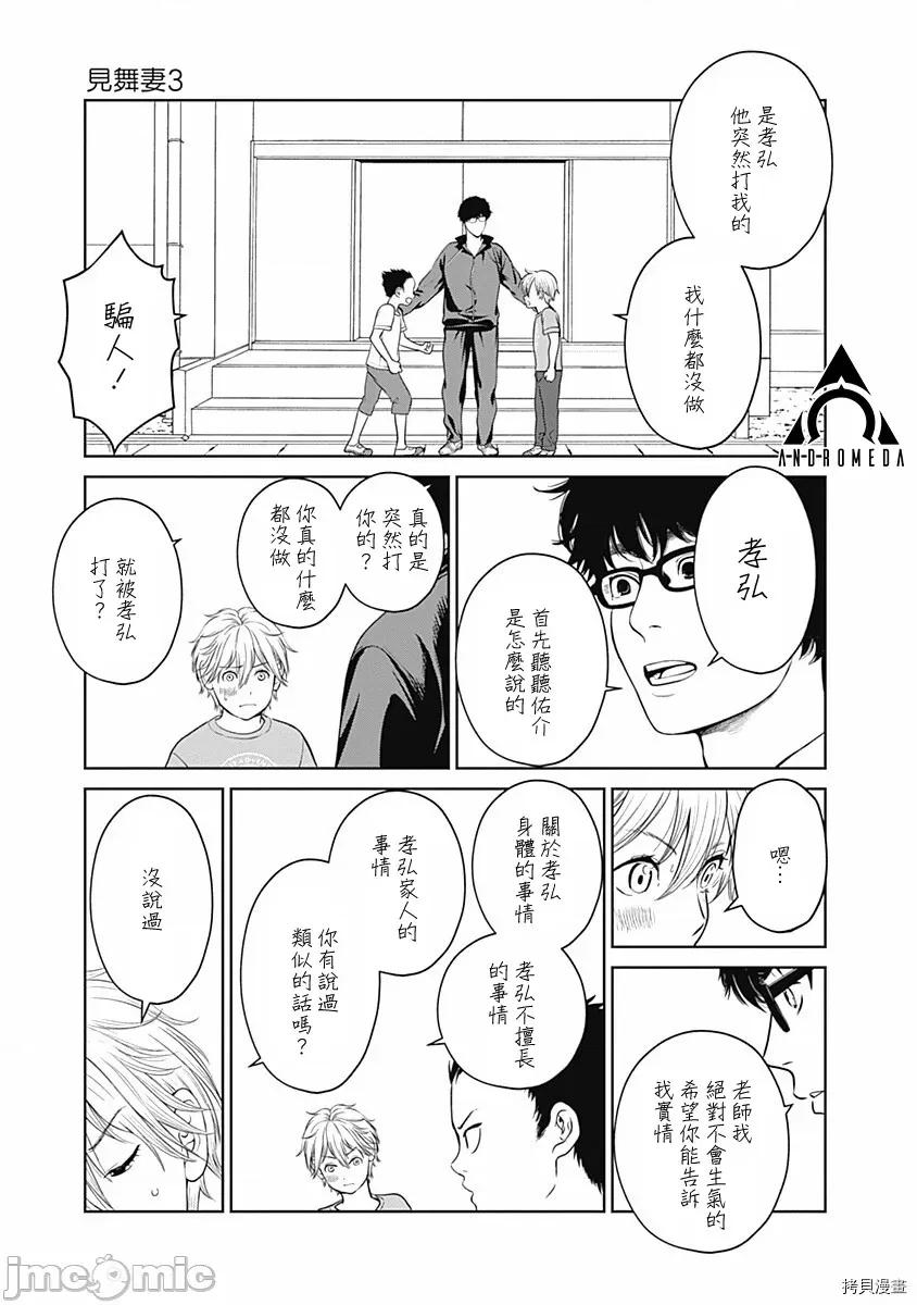 金鱼妻 金鱼妻018 第29话探病妻3.zip 第12页