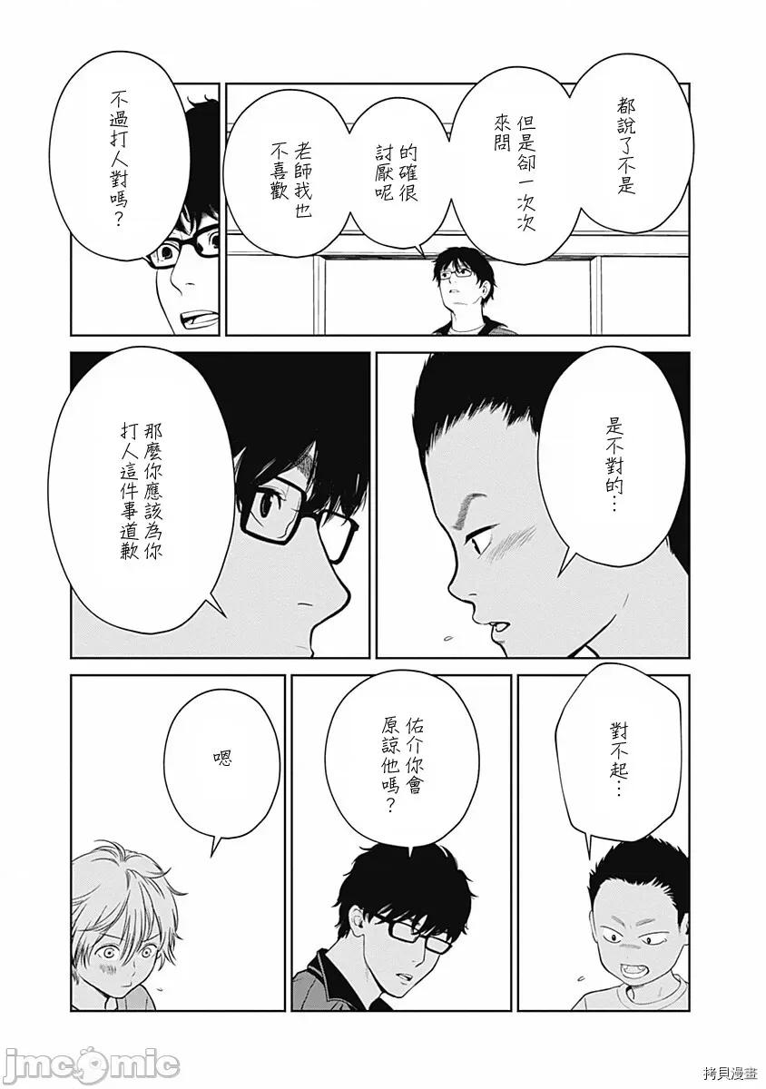 金鱼妻 金鱼妻018 第29话探病妻3.zip 第16页