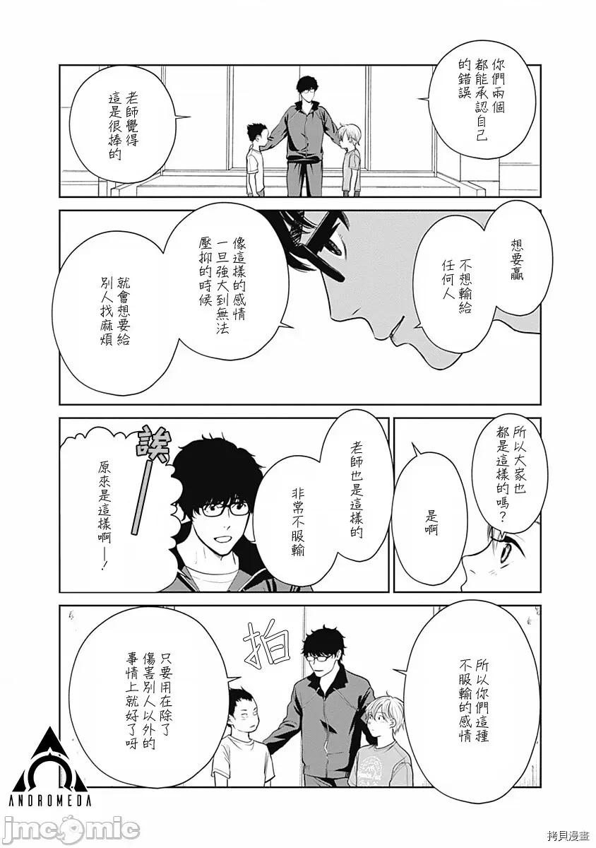 金鱼妻 金鱼妻018 第29话探病妻3.zip 第17页