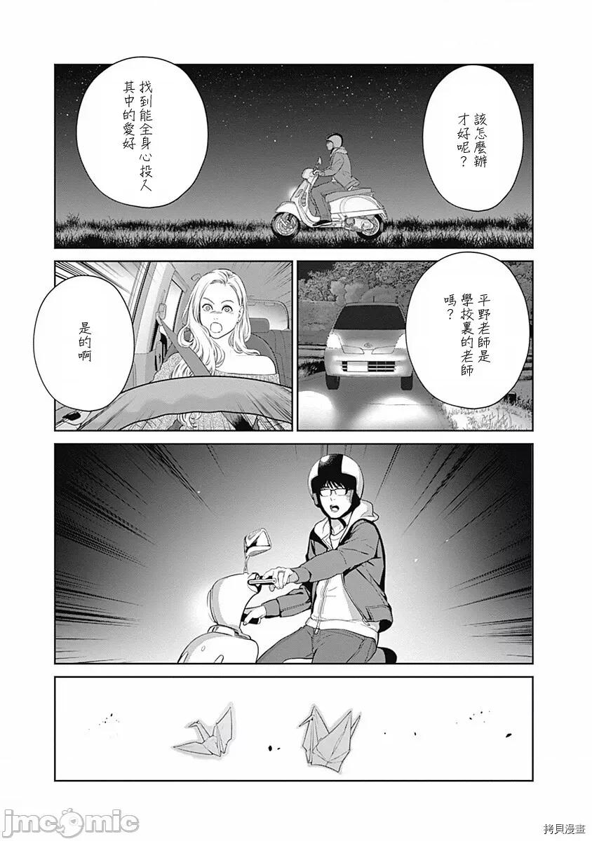 金鱼妻 金鱼妻018 第29话探病妻3.zip 第18页