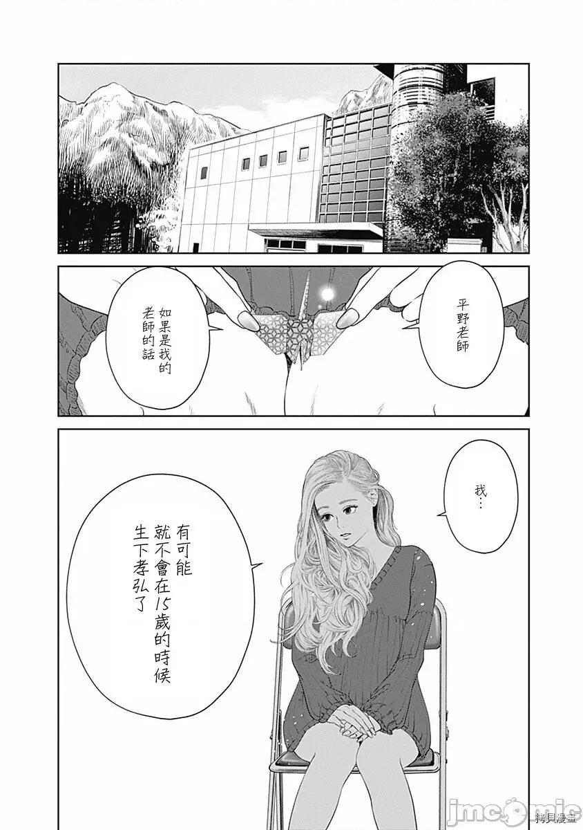 金鱼妻 金鱼妻018 第29话探病妻3.zip 第19页