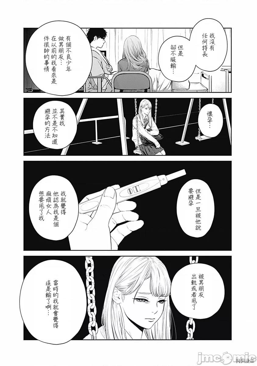金鱼妻 金鱼妻018 第29话探病妻3.zip 第20页