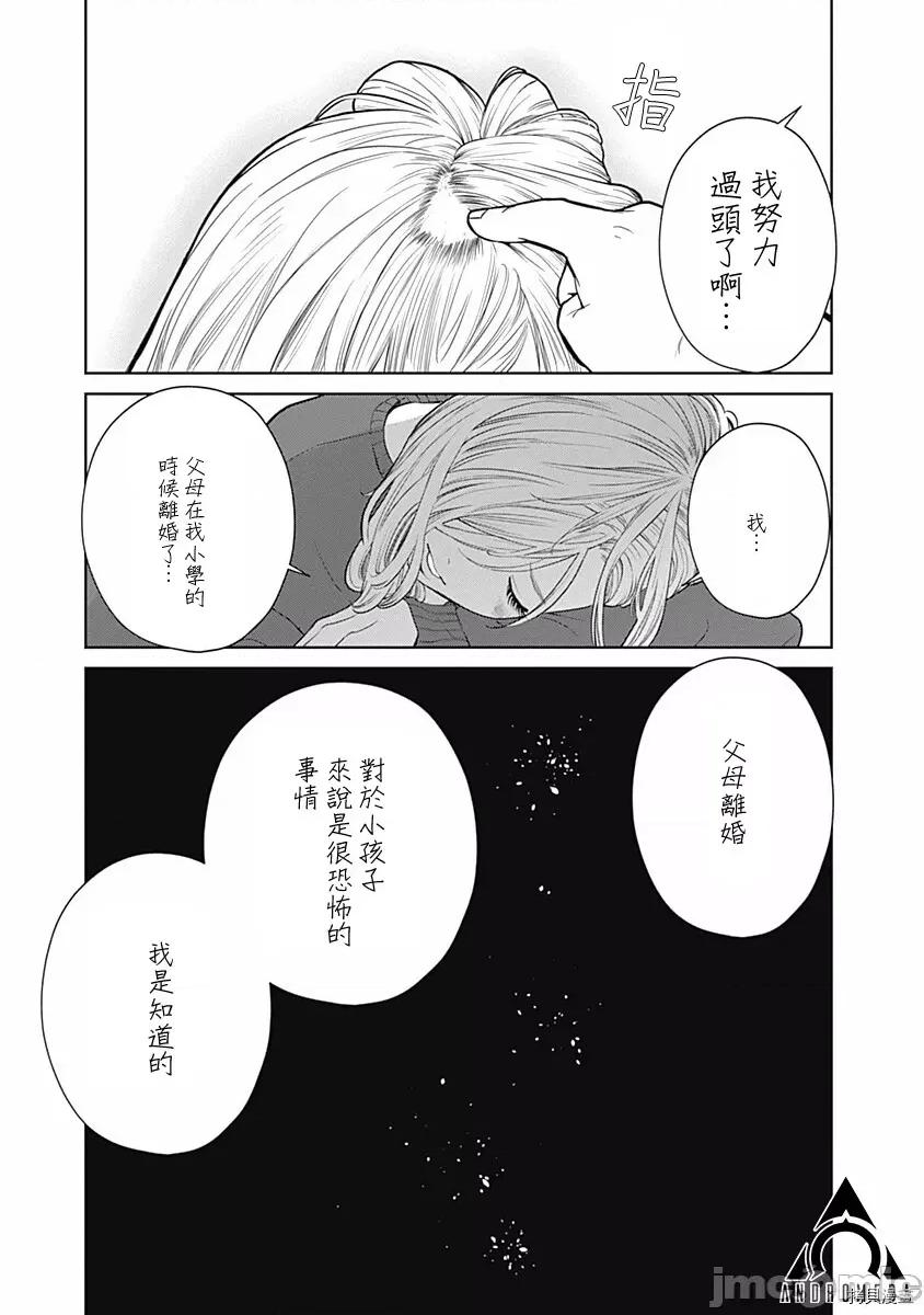 金鱼妻 金鱼妻018 第29话探病妻3.zip 第22页