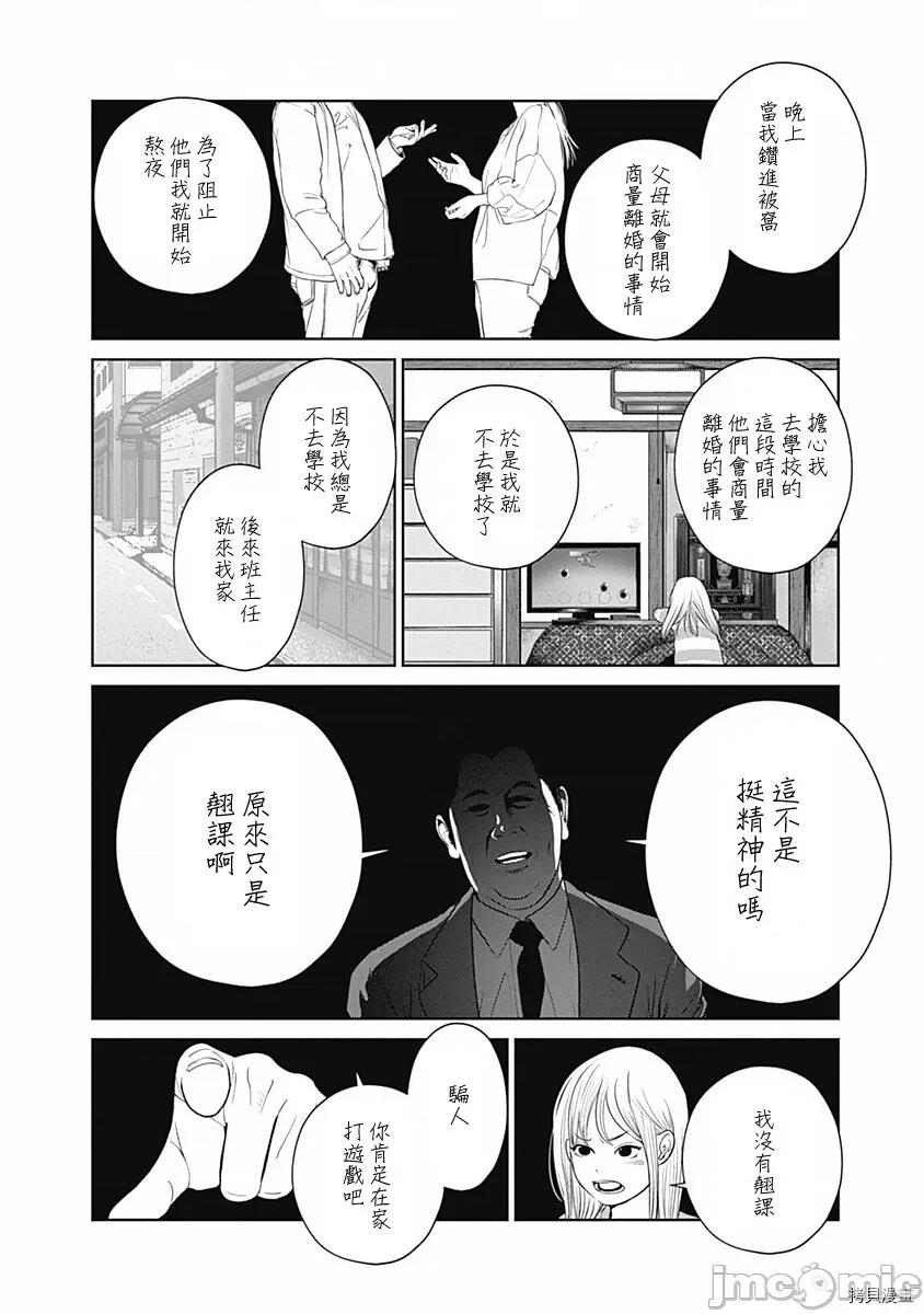 金鱼妻 金鱼妻018 第29话探病妻3.zip 第23页