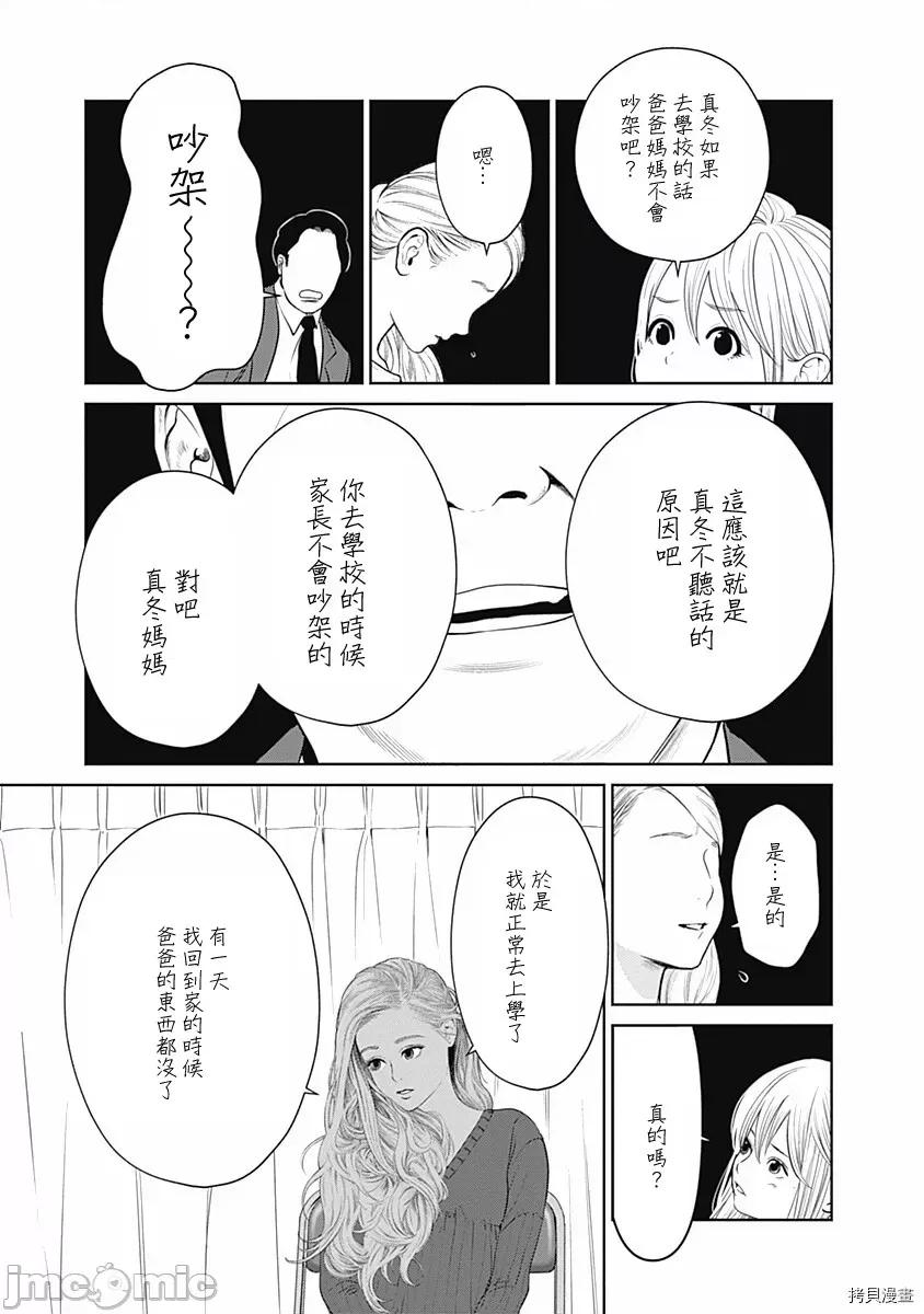 金鱼妻 金鱼妻018 第29话探病妻3.zip 第24页
