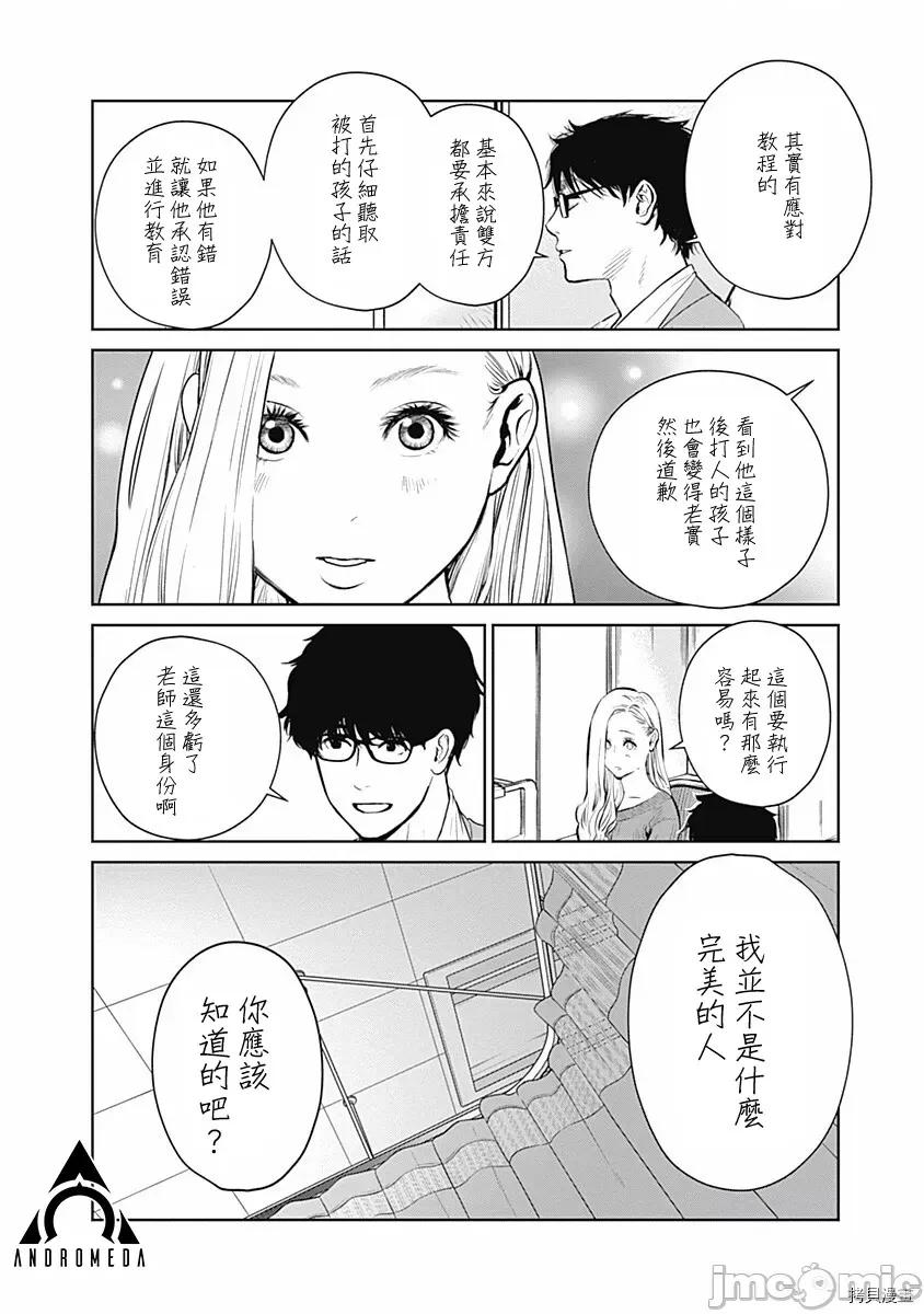 金鱼妻 金鱼妻018 第29话探病妻3.zip 第27页