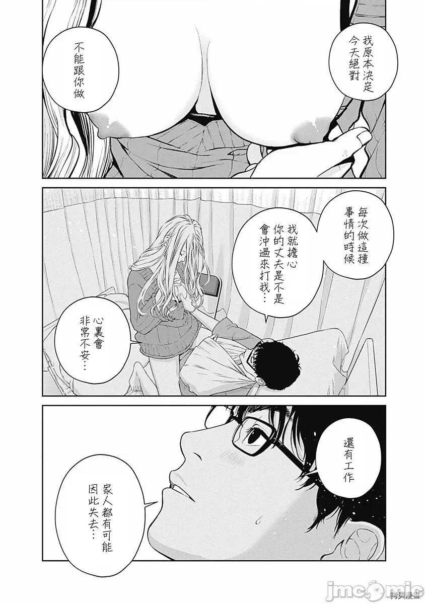 金鱼妻 金鱼妻018 第29话探病妻3.zip 第29页