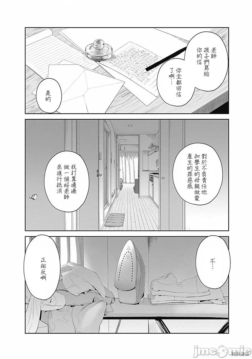 金鱼妻 金鱼妻018 第29话探病妻3.zip 第33页