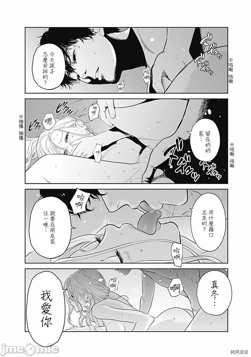 金鱼妻 金鱼妻018 第29话探病妻3.zip 第35页