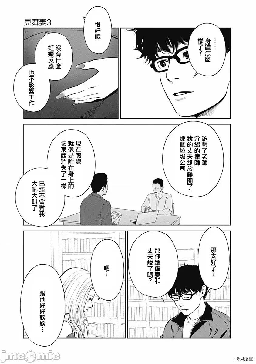金鱼妻 金鱼妻018 第29话探病妻3.zip 第38页