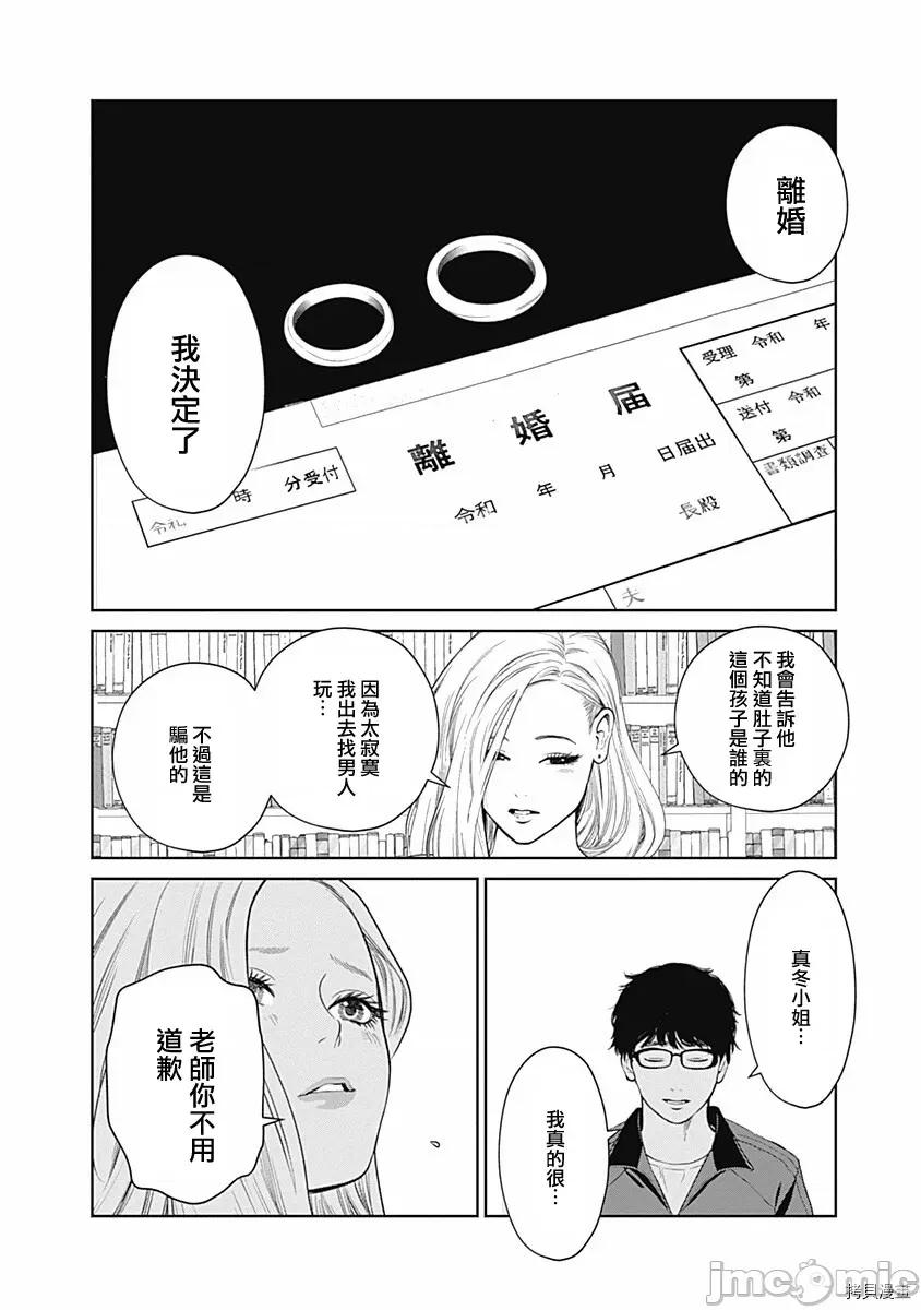 金鱼妻 金鱼妻018 第29话探病妻3.zip 第39页