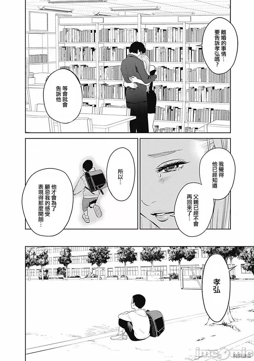 金鱼妻 金鱼妻018 第29话探病妻3.zip 第41页